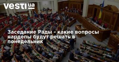 Дмитрий Разумков - Заседание Рады - какие вопросы нардепы будут решать в понедельник - vesti.ua - Украина
