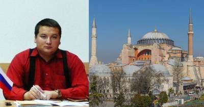 Реджеп Эрдоган - Исламовед оценил превращение собора Святой Софии в мечеть - ren.tv - Турция - Стамбул - Османская Империя - София