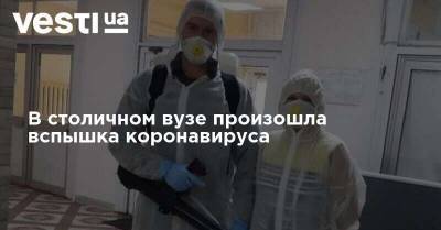 В столичном вузе произошла вспышка коронавируса - vesti.ua - Украина - Киев - Столица