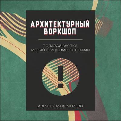 В Кемерове запустят необычный образовательный проект - gazeta.a42.ru