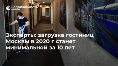 Эксперты: загрузка гостиниц Москвы в 2020 г станет минимальной за 10 лет - realty.ria.ru - Россия - Санкт-Петербург - Москва