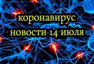 Валерий Фадеев - Коронавирус 14 июля: двукратная вакцинация и отмена ограничений - argumenti.ru - Казахстан