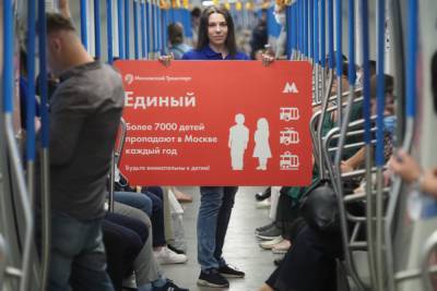 Столичный метрополитен выпустил билеты, посвященные поиску пропавших детей - vm.ru