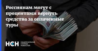 Майя Ломидзе - Россиянам могут с процентами вернуть средства за оплаченные туры - nsn.fm - Россия