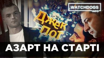 Алексей Гончаренко - Никакого украинского Лас-Вегаса нам не светит: "Watchdogs.Инфо" о законе об игорном бизнесе - prm.ua