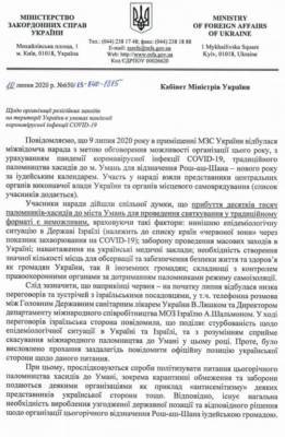 Александр Цебрий - В Кабмине решили запретить массовое паломничество хасидов в Умань - for-ua.com - Украина - Израиль - Умань