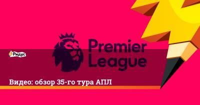 Фрэнк Лэмпард - Роман Абрамович - Видео: обзор 35-го тура АПЛ - ridus.ru