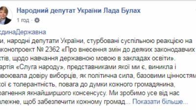 Флешмоб в Facebook: нардепы-"слуги" массово открещиваются от законопроекта Бужанского против дерусификации образования - ru.espreso.tv - Украина