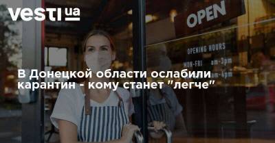 В Донецкой области ослабили карантин - кому станет "легче" - vesti.ua - США - Украина - Львов - Черновцы - Донецкая обл.