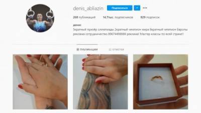 Денис Аблязин - Пензенский гимнаст Денис Аблязин объявил о помолвке - penzainform.ru - Пенза