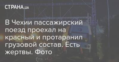 В Чехии пассажирский поезд проехал на красный и протаранил грузовой состав. Есть жертвы. Фото - strana.ua - Чехия - Прага