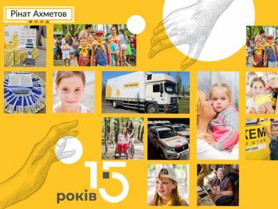 Ринат Ахметов - Фонд Рината Ахметова: 15 лет работы ради людей и Украины - gordonua.com - Украина