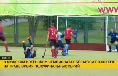 Чемпионат Беларуси по хоккею на траве: «Ритм» в Гродно выиграл первый матч у «Виктории» из Смолевичей - ont.by - Белоруссия - Минск - Гомель