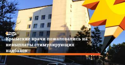 Крымские врачи пожаловались на невыплаты стимулирующих надбавок - ridus.ru - Россия - Башкирия - Крым