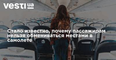 Стало известно, почему пассажирам нельзя обмениваться местами в самолете - vesti.ua - Украина - Киев - Германия - Эстония - Венгрия - Дания - Греция