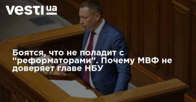 Владимир Зеленский - Кирилл Шевченко - Боятся, что не поладит с “реформаторами”. Почему МВФ не доверяет главе НБУ - vesti.ua - Украина