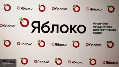 "Яблоко" может использовать пикеты в защиту "Нового величия" для организации беспорядков - politros.com - Москва