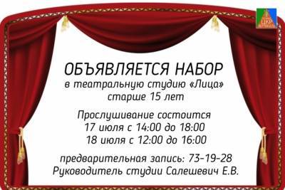 Начался набор актеров в театральную студию Пущино - serp.mk.ru