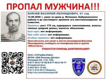 Больше месяца назад ушел из дома и не вернулся житель Бабушкинского района - vologda-poisk.ru - район Бабушкинский