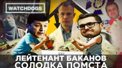 Иван Баканов - Личные счета Баканова СБУ взялось за бывшего бизнес-партнера главы спецслужбы. Watchdogs. Расследование - prm.ua - Украина - Мариинск
