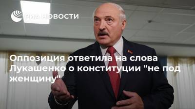 Александр Лукашенко - Мария Колесникова - Сергей Тихановский - Виктор Бабарико - Валерий Цепкало - Светлана Тихановская - Вероника Цепкало - Оппозиция ответила на слова Лукашенко о конституции "не под женщину" - ria.ru - Белоруссия