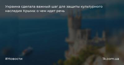 Украина сделала важный шаг для защиты культурного наследия Крыма: о чем идет речь - 1k.com.ua - Россия - Украина - Крым - Гаага