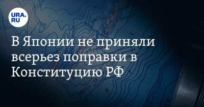 Есихидэ Суг - В Японии не приняли всерьез поправки в Конституцию РФ. «Мы будем продолжать требовать Курилы» - ura.news - Россия - Крым - Япония