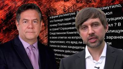 Пока Платошкин под домашним арестом, власть пытается расколоть движение ЗНС используя ренегатов вроде Полищука - apral.ru