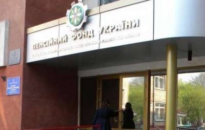 ПФУ запустил сервис автоматического назначения пенсий. Как пользоваться - minfin.com.ua - Россия - Украина