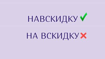 Знакомые слова, в написании которых часто ошибаются - pravda-tv.ru