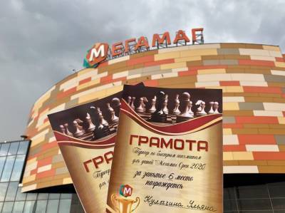 Ежегодный шахматный турнир «Mегамаг Open» стал международным - privet-rostov.ru - Узбекистан - Ростовская обл.