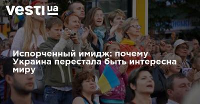 Испорченный имидж: почему Украина перестала быть интересна миру - vesti.ua - Украина - Донбасс