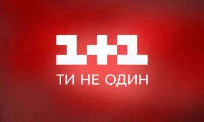 Телеканал «1+1» проверят из-за показа сериала на русском языке - capital.ua - Россия