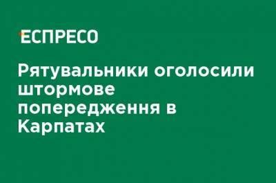 Наталья Диденко - Спасатели объявили штормовое предупреждение в Карпатах - ru.espreso.tv - Украина