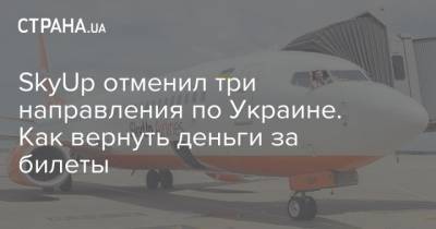 SkyUp отменил три направления по Украине. Как вернуть деньги за билеты - strana.ua - Украина - Киев - Львов - Харьков