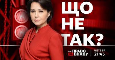 Давид Арахамия - Юлия Тимошенко - Наталья Мосейчук - Яков Смолия - Сергей Марченко - Резонансная отставка главы Нацбанка Якова Смолия - тема сегодняшнего ток-шоу "Право на владу" - tsn.ua - Украина