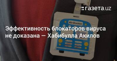 Эффективность блокаторов вируса не доказана — Хабибулла Акилов - gazeta.uz - Япония