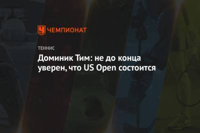 Тим Доминик - Янник Синнер - Доминик Тим: не до конца уверен, что US Open состоится - championat.com - Австрия - США - Берлин