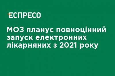 Ярослав Кучер - МЗ планирует полноценный запуск электронных больничных с 2021 года - ru.espreso.tv - Украина