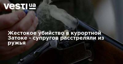 Жестокое убийство в курортной Затоке - супругов расстреляли из ружья - vesti.ua
