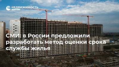 Петр Шелищ - СМИ: в России предложили разработать метод оценки срока службы жилья - realty.ria.ru - Россия