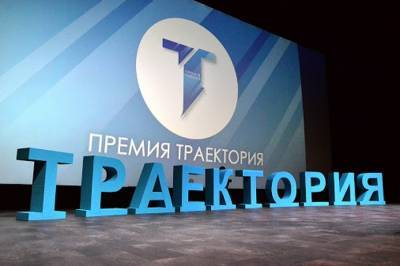 Игорь Артамонов - Определились региональные победители Всероссийской премии "Траектория" - lipetskmedia.ru - Россия - Липецкая обл.