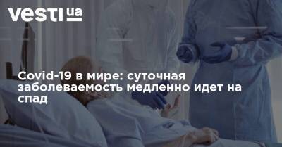 Covid-19 в мире: суточная заболеваемость медленно идет на спад - vesti.ua - США - Бразилия - Индия