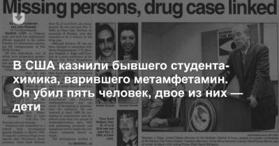 В США казнили бывшего студента-химика, варившего метамфетамин. Он убил пять человек, двое из них — дети - news.tut.by - США - шт. Индиана - штат Айова