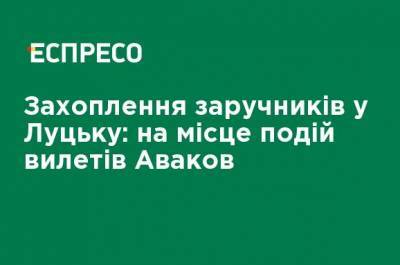 Арсен Аваков - Захват заложников в Луцке: на место событий вылетел Аваков - ru.espreso.tv - Украина - Луцк