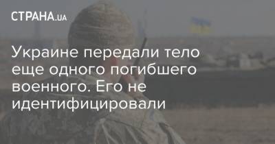 Украине передали тело еще одного погибшего военного. Его не идентифицировали - strana.ua - Украина - Горловка - Донецкая обл. - Обстрелы