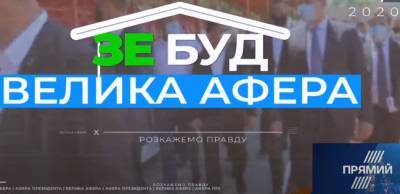 "Большая стройка" Зеленского: в программу включили стадион, который начали строить при прошлой власти - prm.ua - Одесская обл. - Южный