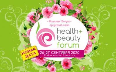 Форум Health&Beauty: новые даты мероприятия - vkcyprus.com - Кипр