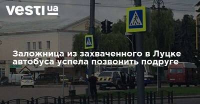 Максим Плохой - Заложница из захваченного в Луцке автобуса успела позвонить подруге - vesti.ua - Украина - Луцк