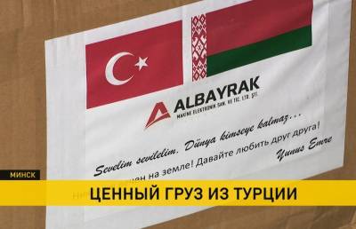 Гуманитарная помощь для медиков поступила из Турции в Беларусь - ont.by - Белоруссия - Турция - Минск - Стамбул